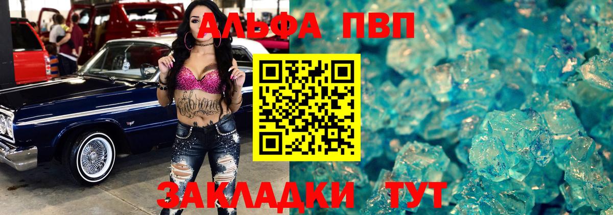 Туапсе  A PVP Соль  Альфа ПВП СК  Вход с VPN 
