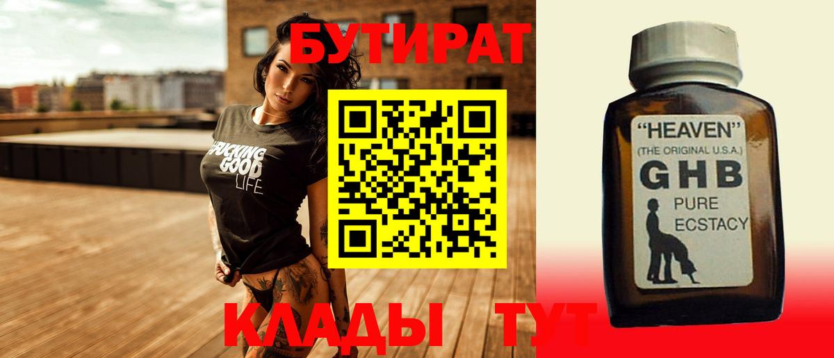 Бутират бутик  Вход с VPN  Туапсе 