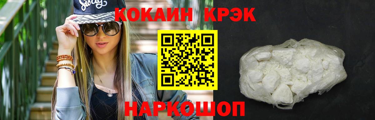 Кокаин  Вход с VPN  Кокаин FishScale  Туапсе  Cocaine 97% 