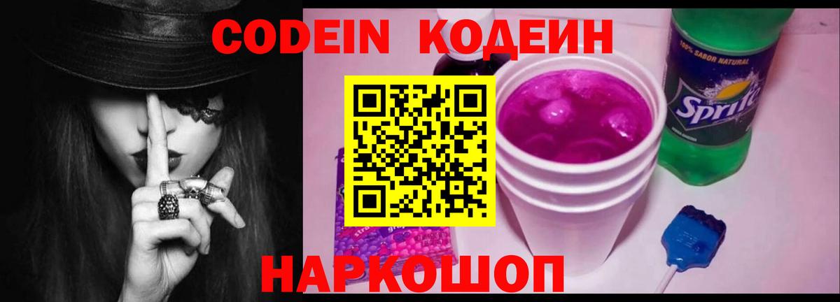 Codein напиток Lean (лин)  Кодеин напиток Lean (лин)  Вход с VPN  Туапсе 