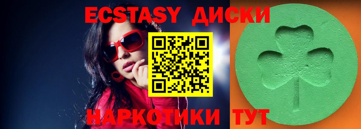 Экстази круглые Туапсе