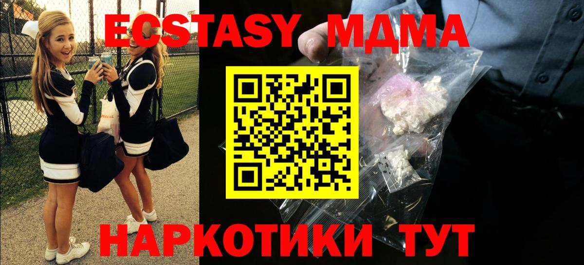 МДМА кристаллы  MDMA  MDMA кристаллы  Туапсе  Вход с VPN 