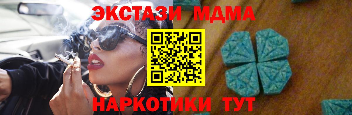 МДМА кристаллы Туапсе