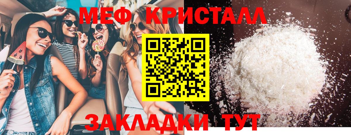 МЕФ кристаллы Туапсе