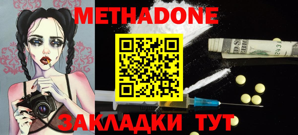 МЕТАДОН methadone  блэк спрут зеркало  Туапсе  МЕТАДОН methadone  Вход с VPN 