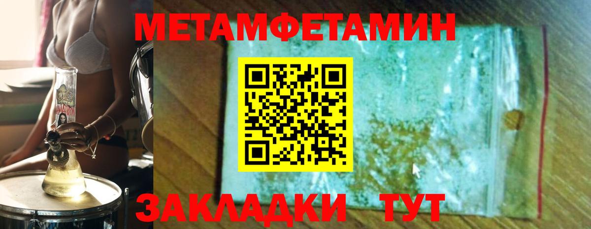 Метамфетамин кристалл Туапсе
